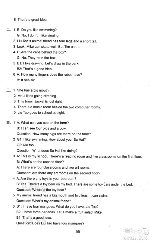 译林出版社2021课课练小学英语活页卷五年级英语上册译林版答案 译林出版社2021课课练小学英语活页卷五年级英语上册译林版答案
