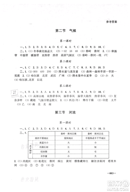 江苏凤凰美术出版社2021课堂追踪八年级地理上册人教版参考答案