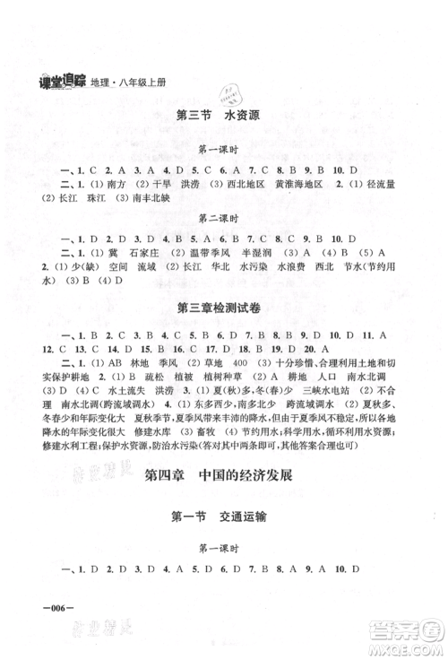 江苏凤凰美术出版社2021课堂追踪八年级地理上册人教版参考答案