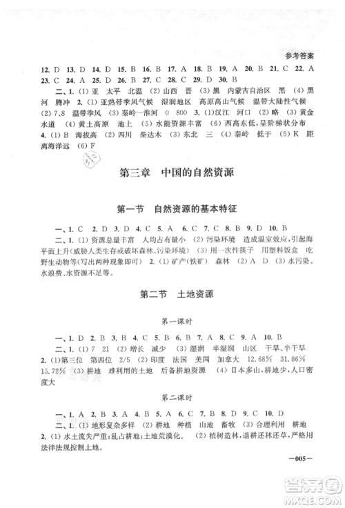 江苏凤凰美术出版社2021课堂追踪八年级地理上册人教版参考答案