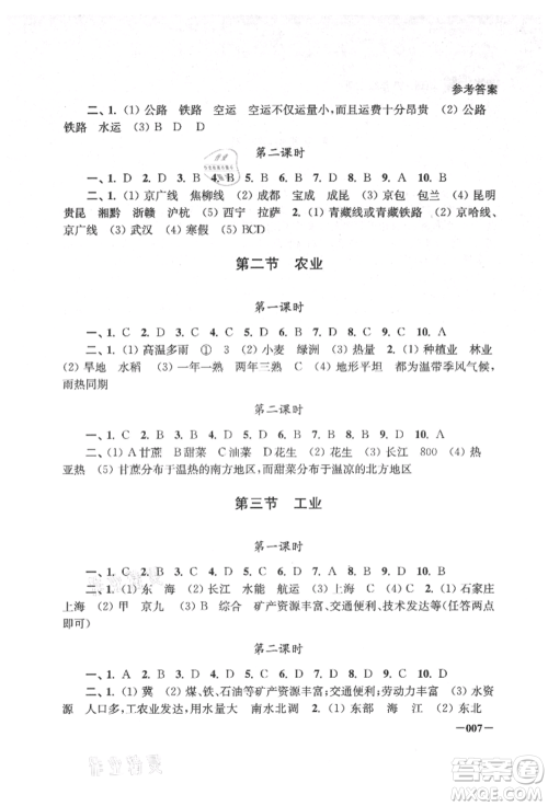 江苏凤凰美术出版社2021课堂追踪八年级地理上册人教版参考答案