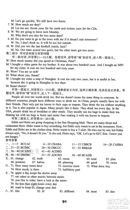 译林出版社2021课课练小学英语活页卷七年级英语上册译林版答案