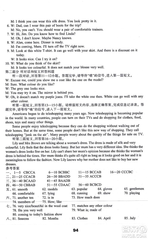 译林出版社2021课课练小学英语活页卷七年级英语上册译林版答案