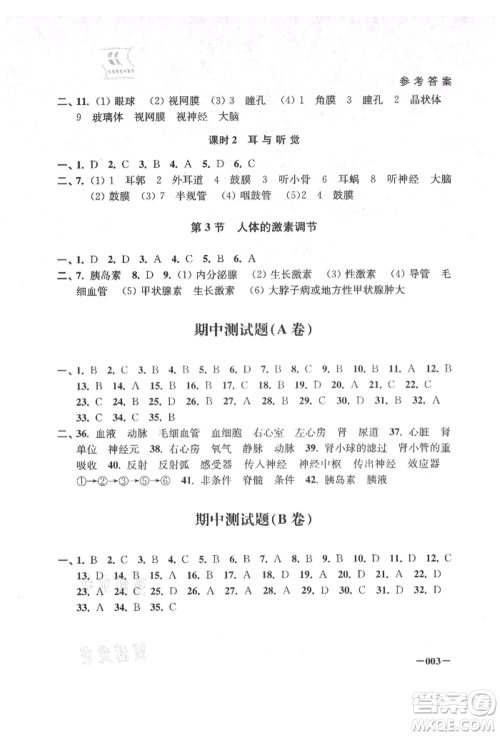 江苏凤凰美术出版社2021课堂追踪八年级生物上册苏科版参考答案