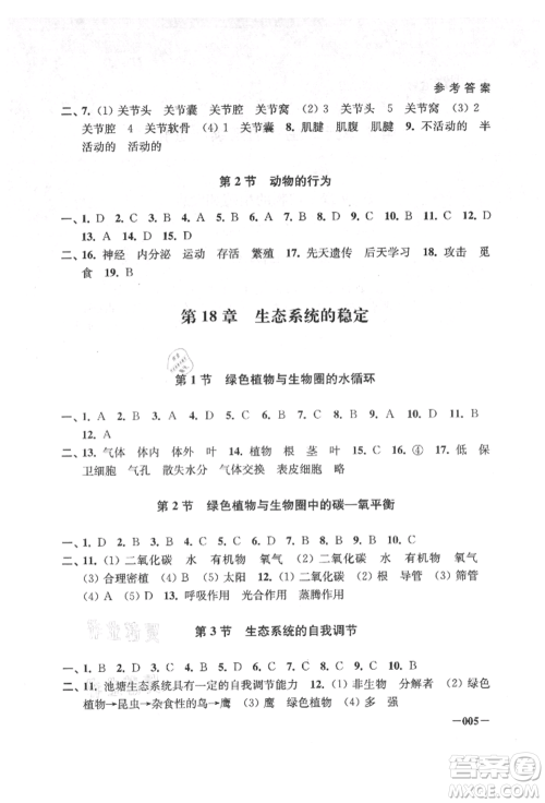 江苏凤凰美术出版社2021课堂追踪八年级生物上册苏科版参考答案