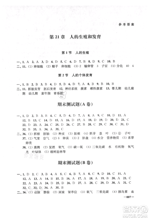 江苏凤凰美术出版社2021课堂追踪八年级生物上册苏科版参考答案