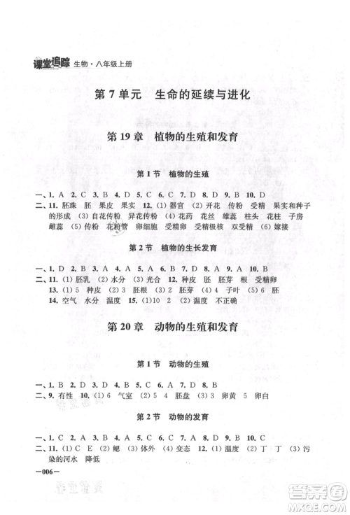 江苏凤凰美术出版社2021课堂追踪八年级生物上册苏科版参考答案