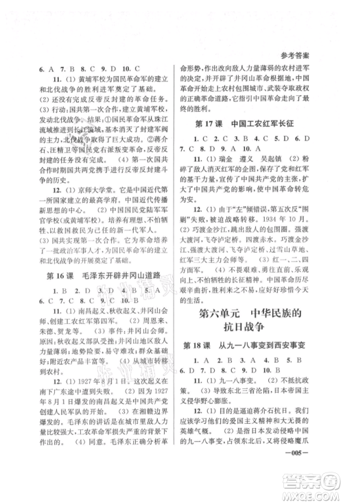 江苏凤凰美术出版社2021课堂追踪八年级历史上册人教版参考答案