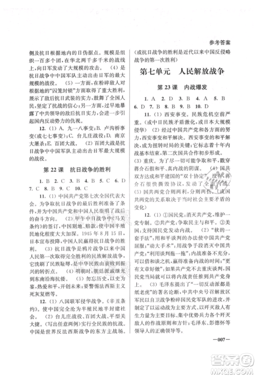 江苏凤凰美术出版社2021课堂追踪八年级历史上册人教版参考答案