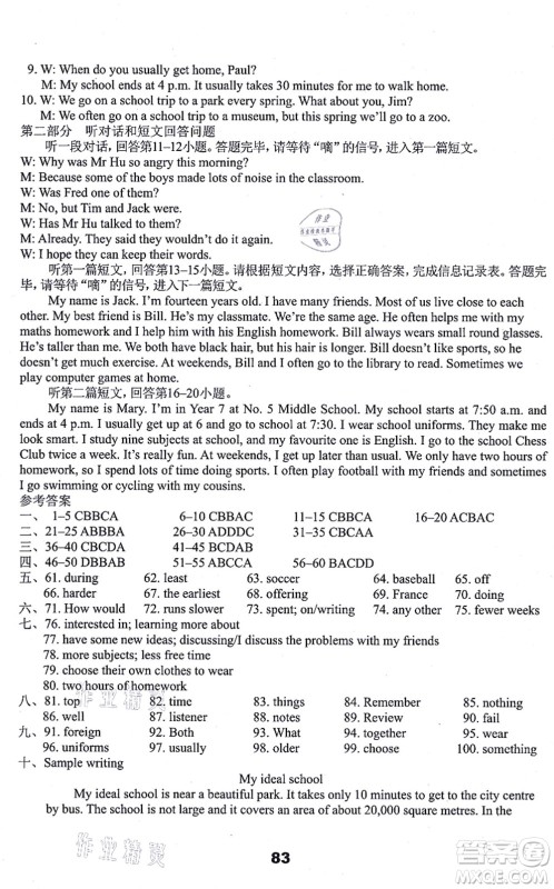 译林出版社2021课课练小学英语活页卷八年级英语上册译林版答案 译林出版社2021课课练小学英语活页卷八年级英语上册译林版答案