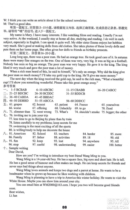 译林出版社2021课课练小学英语活页卷八年级英语上册译林版答案 译林出版社2021课课练小学英语活页卷八年级英语上册译林版答案