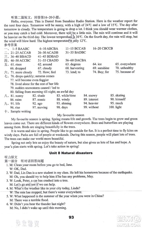 译林出版社2021课课练小学英语活页卷八年级英语上册译林版答案 译林出版社2021课课练小学英语活页卷八年级英语上册译林版答案