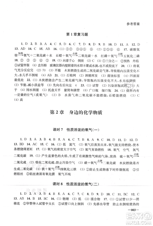 江苏凤凰美术出版社2021课堂追踪九年级化学上册沪教版参考答案