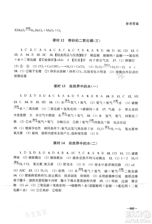 江苏凤凰美术出版社2021课堂追踪九年级化学上册沪教版参考答案