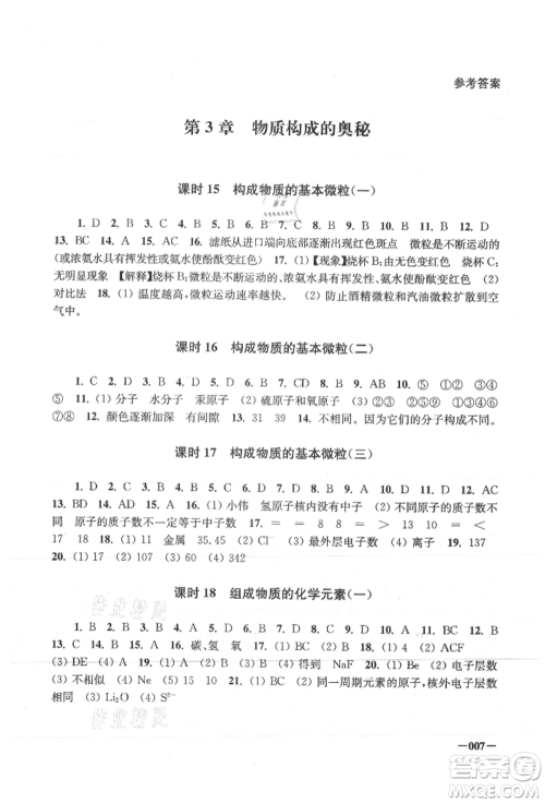 江苏凤凰美术出版社2021课堂追踪九年级化学上册沪教版参考答案