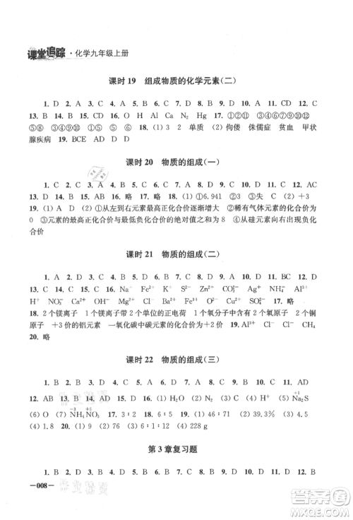 江苏凤凰美术出版社2021课堂追踪九年级化学上册沪教版参考答案