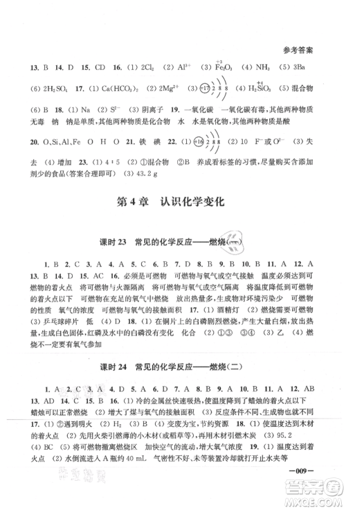 江苏凤凰美术出版社2021课堂追踪九年级化学上册沪教版参考答案