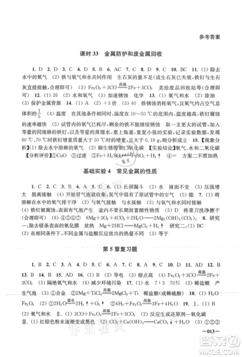 江苏凤凰美术出版社2021课堂追踪九年级化学上册沪教版参考答案