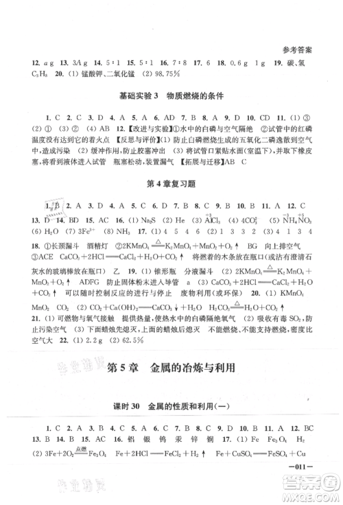 江苏凤凰美术出版社2021课堂追踪九年级化学上册沪教版参考答案