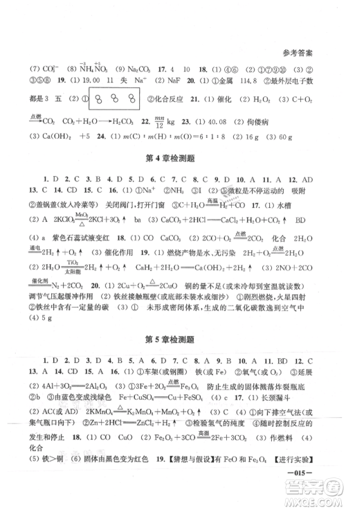 江苏凤凰美术出版社2021课堂追踪九年级化学上册沪教版参考答案