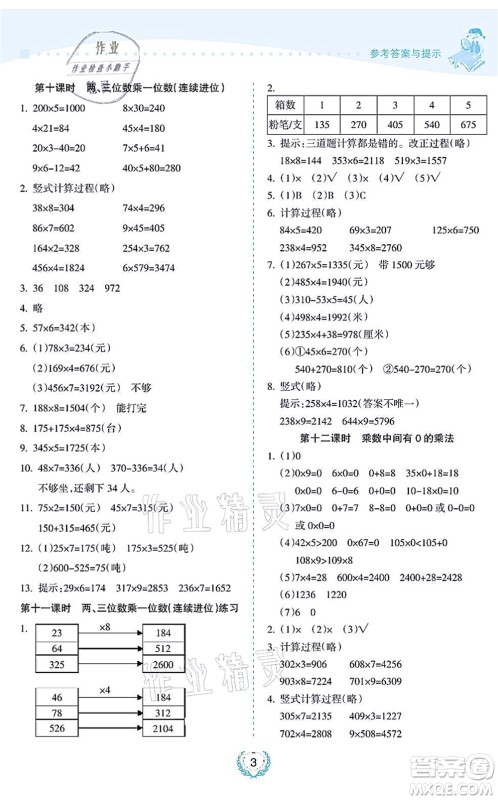 海南出版社2021金椰风新课程同步练三年级数学上册SJ苏教版答案