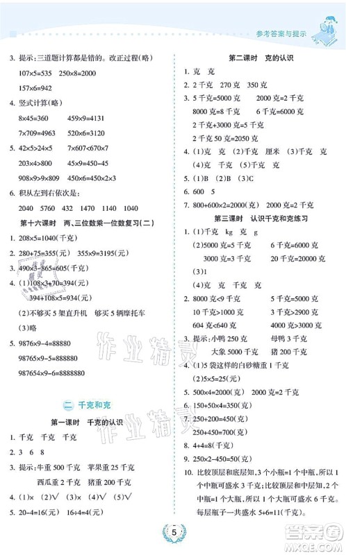 海南出版社2021金椰风新课程同步练三年级数学上册SJ苏教版答案