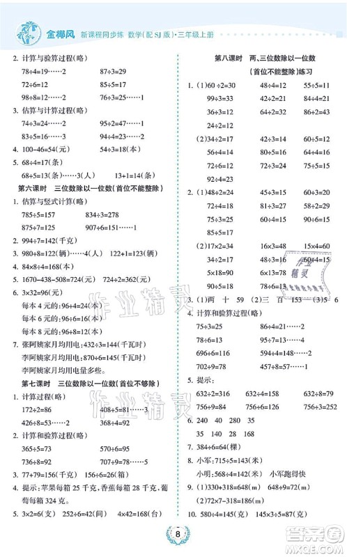 海南出版社2021金椰风新课程同步练三年级数学上册SJ苏教版答案