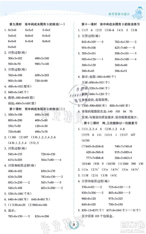 海南出版社2021金椰风新课程同步练三年级数学上册SJ苏教版答案