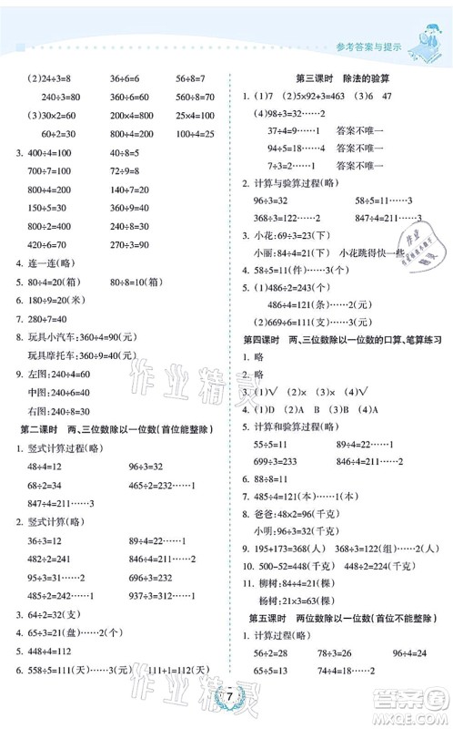 海南出版社2021金椰风新课程同步练三年级数学上册SJ苏教版答案