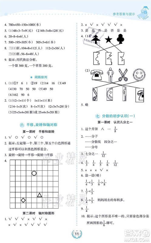 海南出版社2021金椰风新课程同步练三年级数学上册SJ苏教版答案