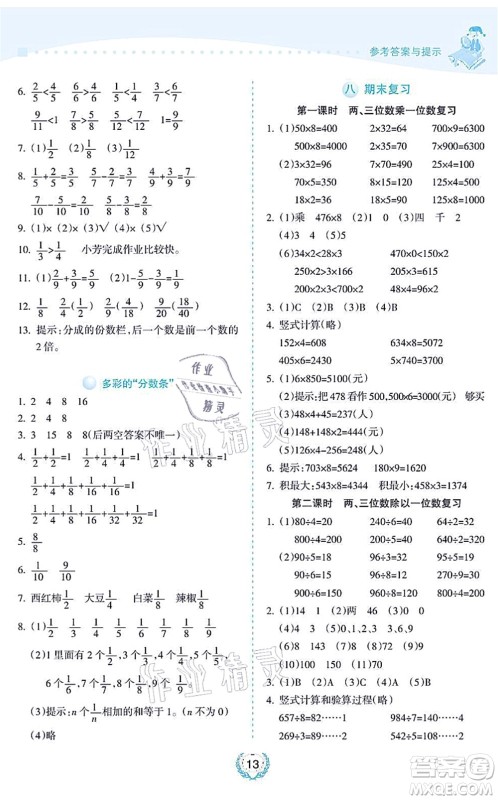 海南出版社2021金椰风新课程同步练三年级数学上册SJ苏教版答案