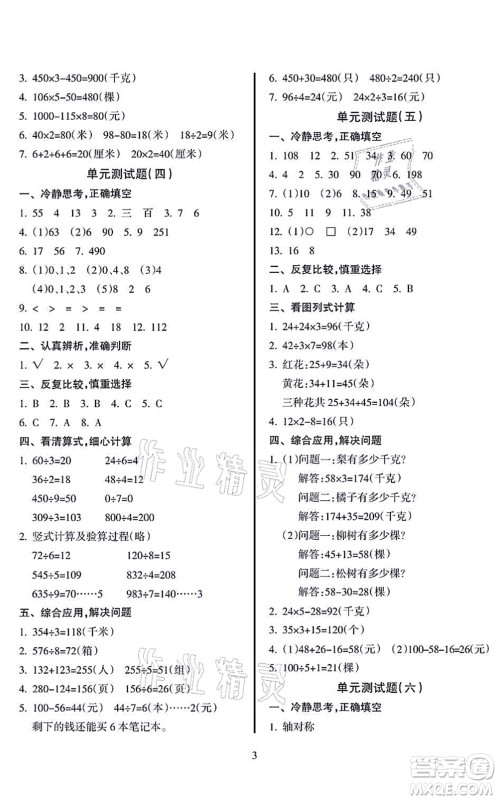 海南出版社2021金椰风新课程同步练三年级数学上册SJ苏教版答案