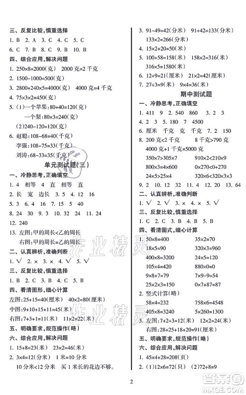 海南出版社2021金椰风新课程同步练三年级数学上册SJ苏教版答案