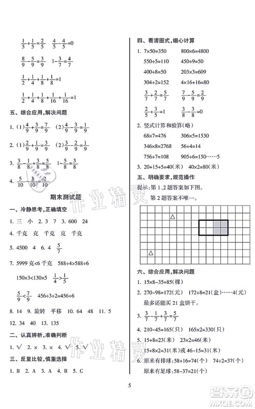 海南出版社2021金椰风新课程同步练三年级数学上册SJ苏教版答案