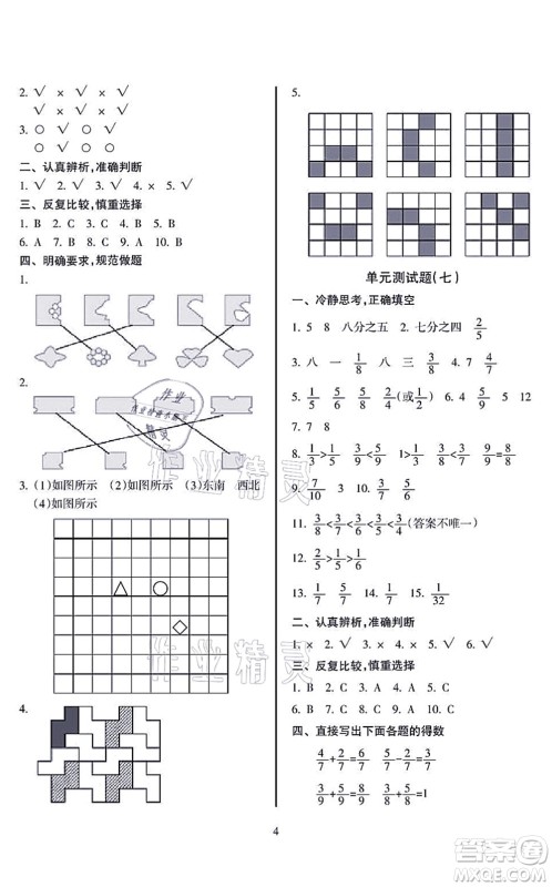 海南出版社2021金椰风新课程同步练三年级数学上册SJ苏教版答案