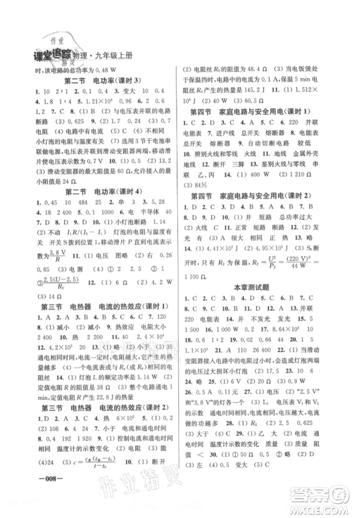 江苏凤凰美术出版社2021课堂追踪九年级物理上册苏科版参考答案 江苏凤凰美术出版社2021课堂追踪九年级物理上册苏科版参考答案