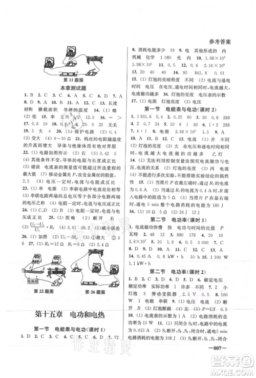 江苏凤凰美术出版社2021课堂追踪九年级物理上册苏科版参考答案 江苏凤凰美术出版社2021课堂追踪九年级物理上册苏科版参考答案