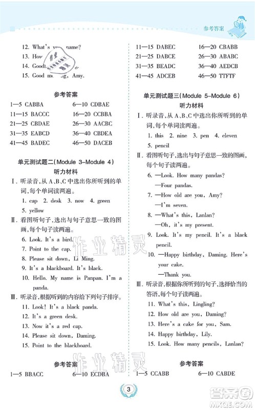 海南出版社2021金椰风新课程同步练三年级英语上册WY外研版答案
