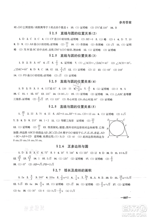 江苏凤凰美术出版社2021课堂追踪九年级数学上册苏科版参考答案