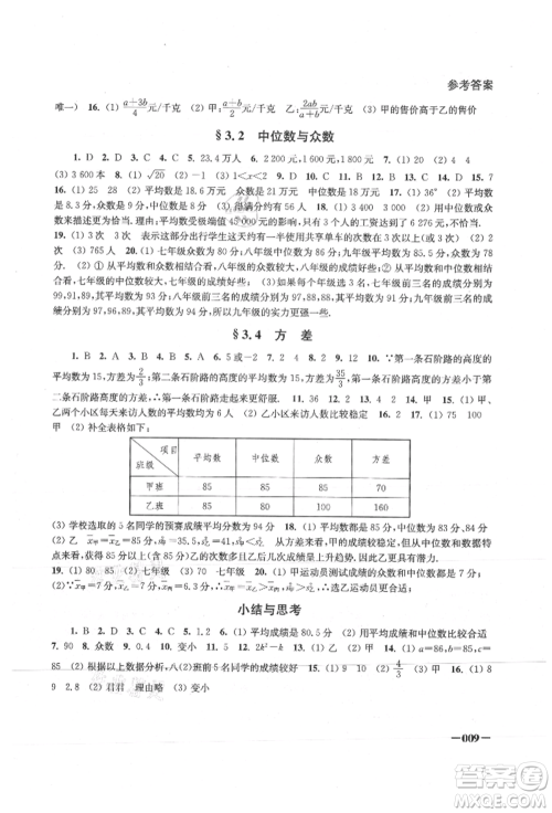 江苏凤凰美术出版社2021课堂追踪九年级数学上册苏科版参考答案