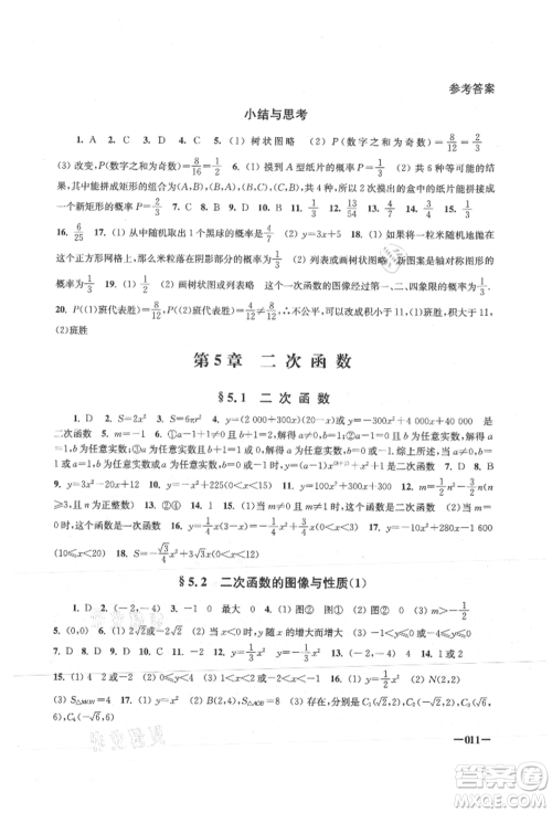 江苏凤凰美术出版社2021课堂追踪九年级数学上册苏科版参考答案