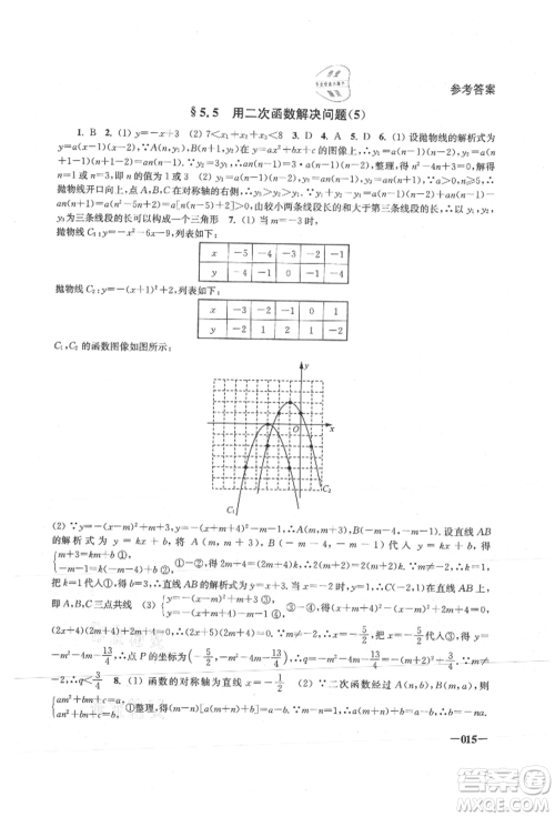 江苏凤凰美术出版社2021课堂追踪九年级数学上册苏科版参考答案