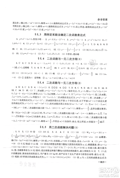 江苏凤凰美术出版社2021课堂追踪九年级数学上册苏科版参考答案
