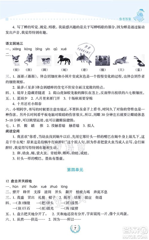 海南出版社2021金椰风新课程同步练四年级语文上册RJ人教版答案