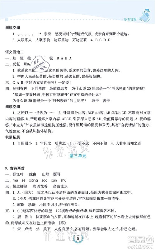 海南出版社2021金椰风新课程同步练四年级语文上册RJ人教版答案
