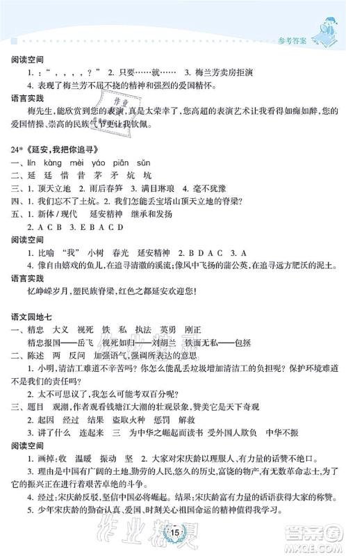 海南出版社2021金椰风新课程同步练四年级语文上册RJ人教版答案