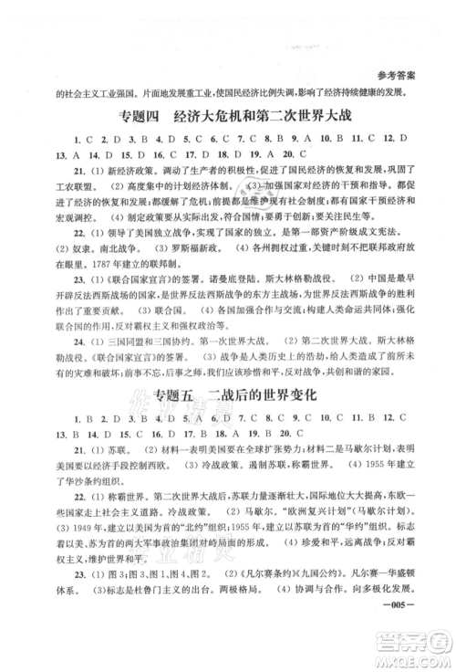 江苏凤凰美术出版社2021课堂追踪九年级历史上册人教版参考答案