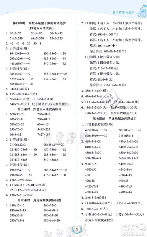 海南出版社2021金椰风新课程同步练四年级数学上册SJ苏教版答案