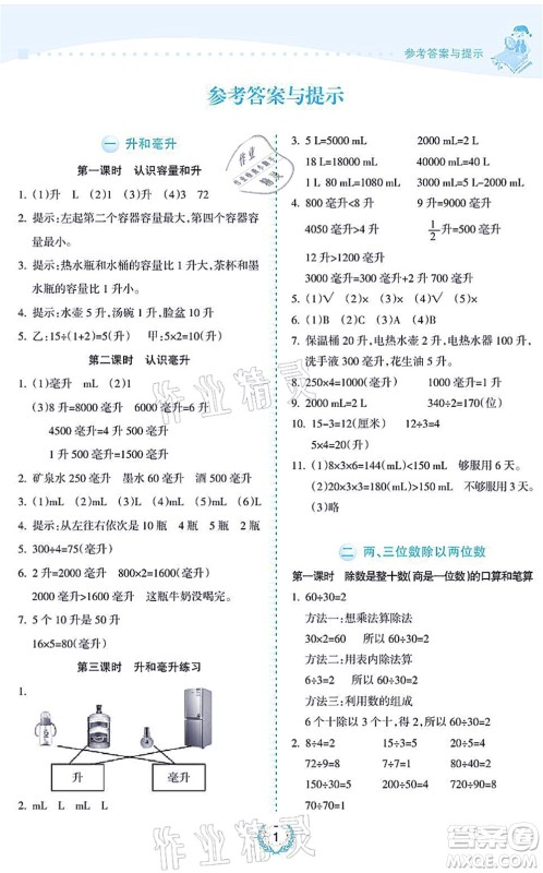 海南出版社2021金椰风新课程同步练四年级数学上册SJ苏教版答案