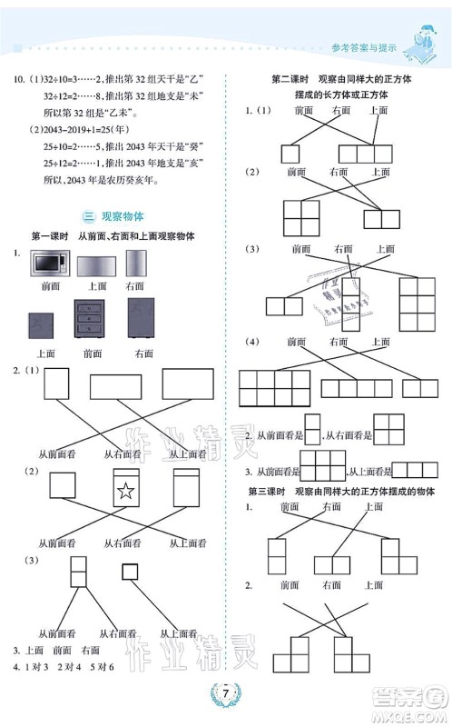 海南出版社2021金椰风新课程同步练四年级数学上册SJ苏教版答案